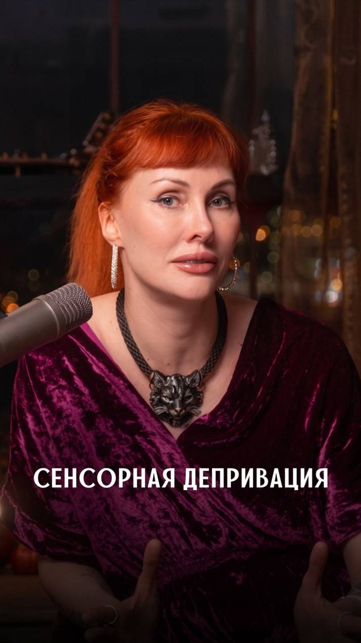 Сенсорная депривация