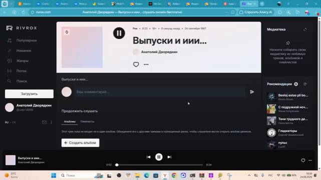 Запись экрана 2026-08-24 184733