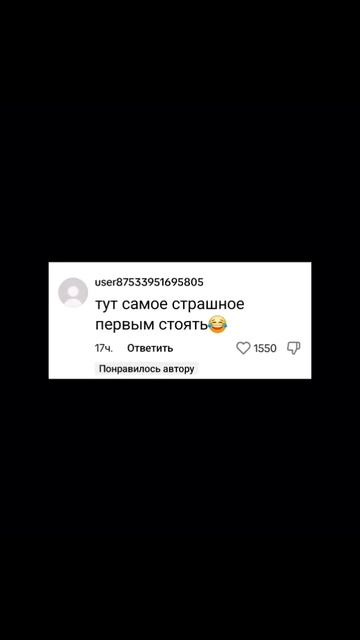 Тут главное стоять не первым))))))Подписываемся 😉