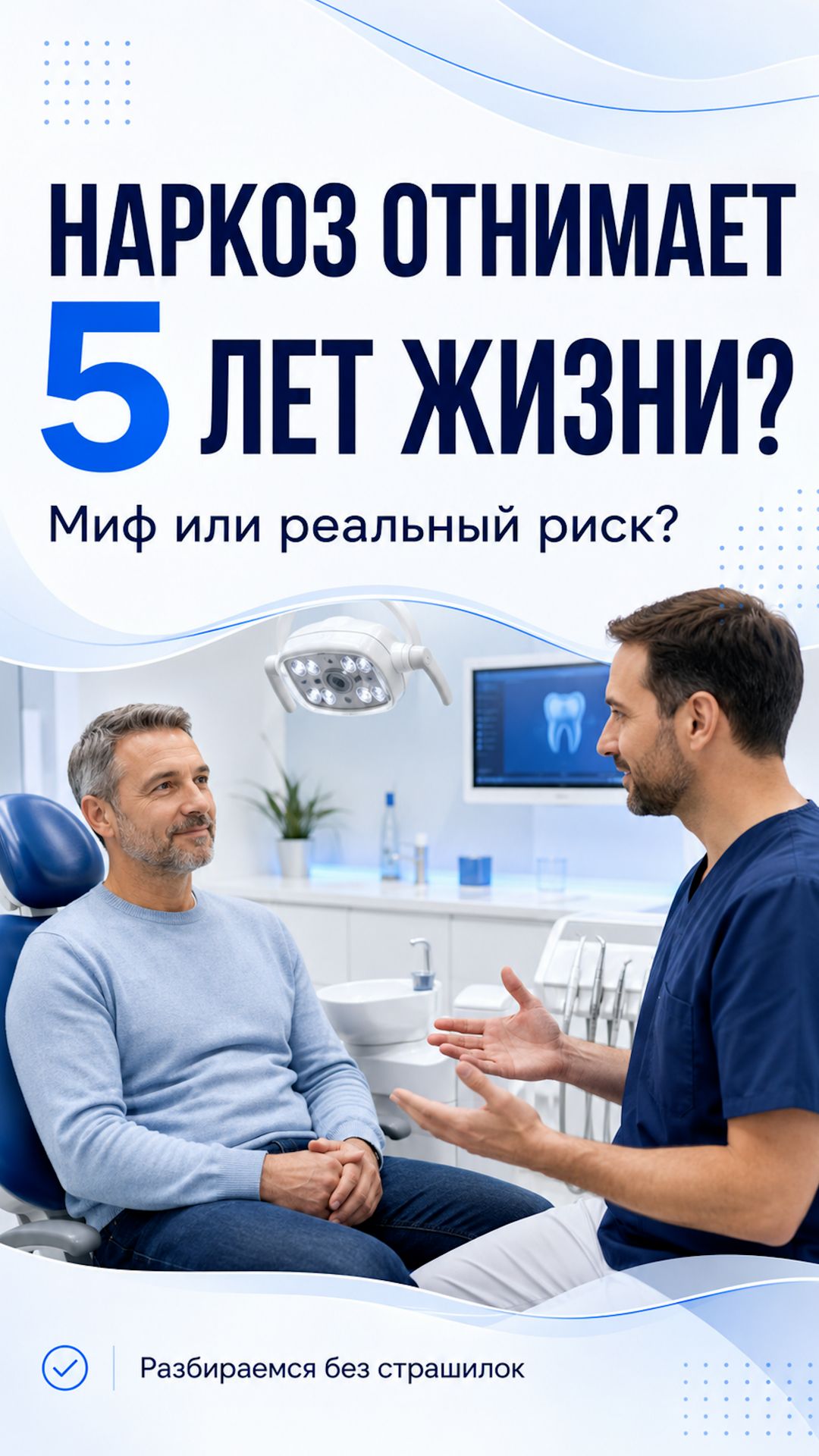Правда ли что общий наркоз сокращает жизнь на 5 лет Врач объясняет чего действительно бояться при