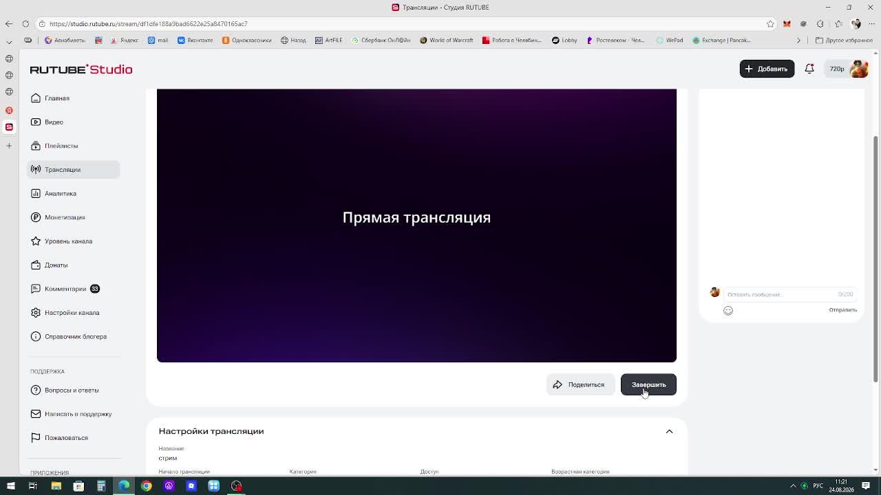 стрим