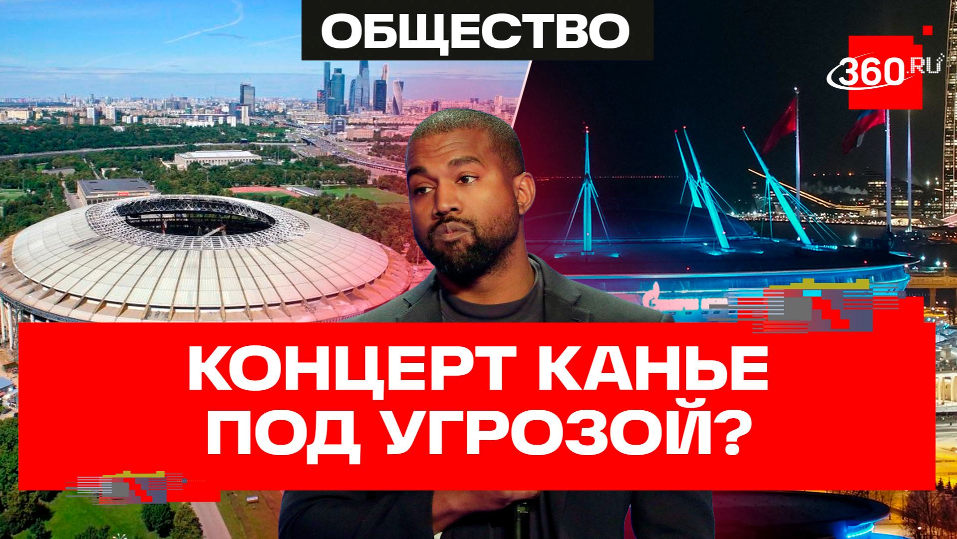 Концерта рэпера Канье Уэста в Петербурге не будет?