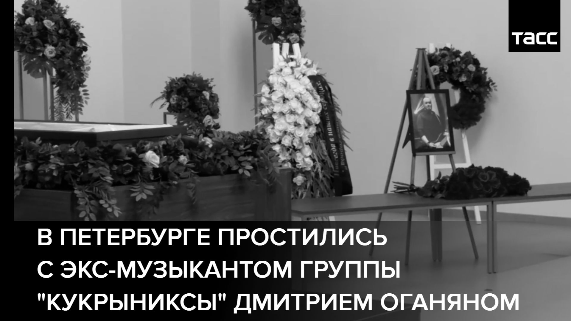 В Петербурге простились с экс-музыкантом группы 