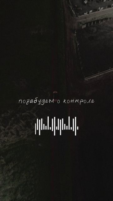 Обними меня любя