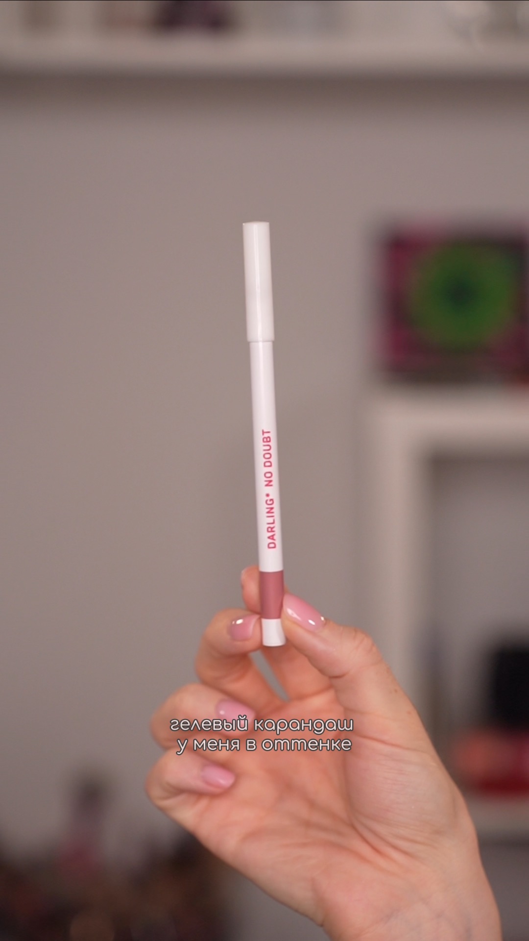 Тестируем косметику Darling*! Продукты для губ💄