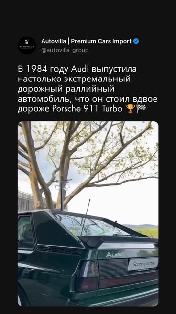 Audi которая стоила вдвое дороже Porsche 911 Turbo 