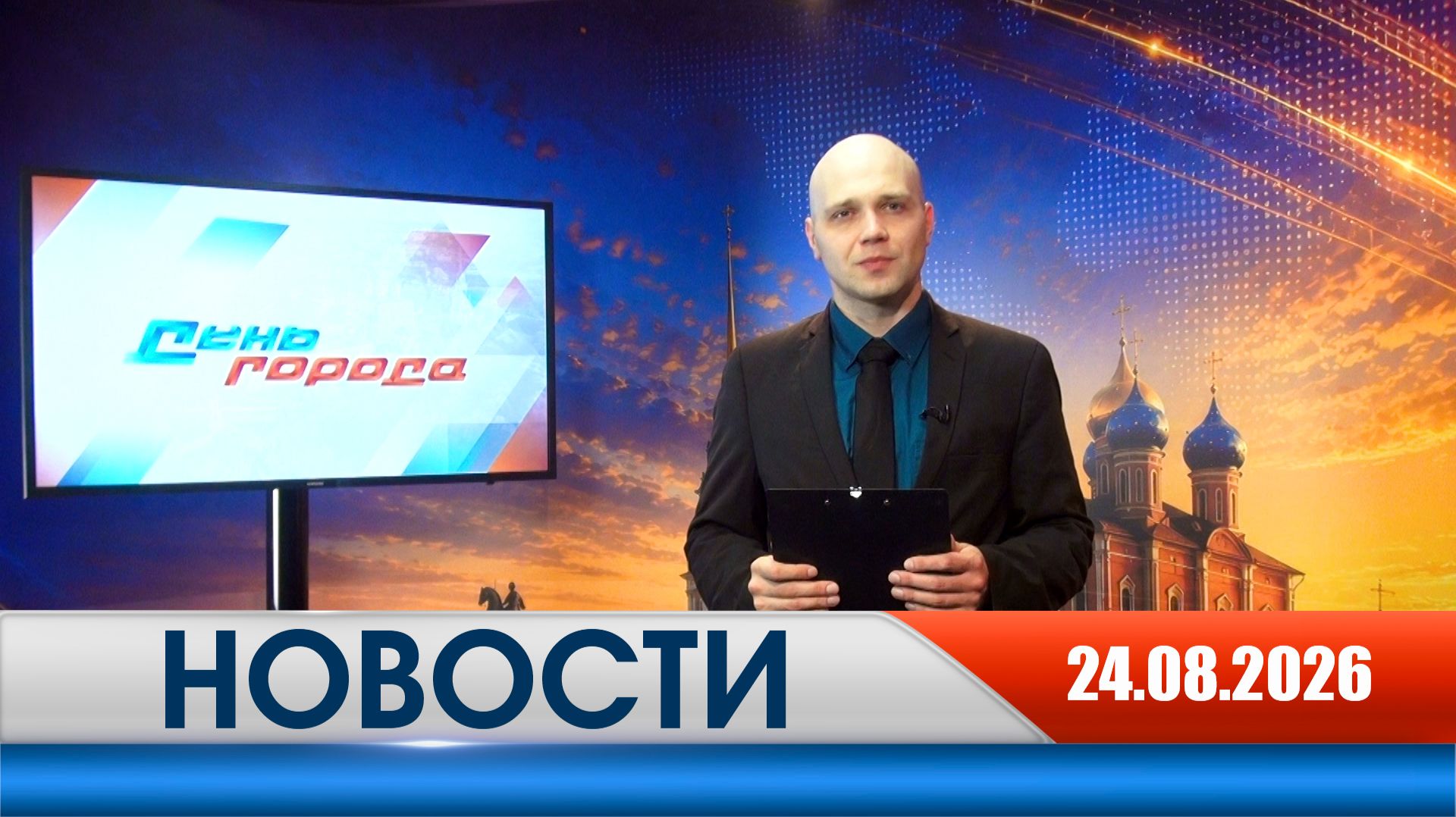День города - новости Рязани 24.08.2026