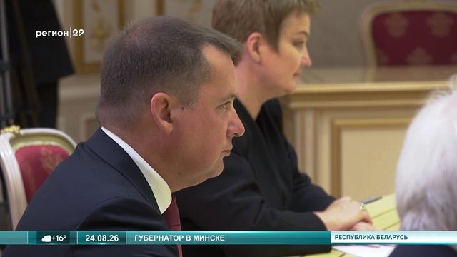 24.08.2026 Визит в Минск