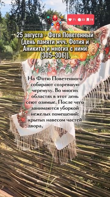 Как на Фотю Поветенного...