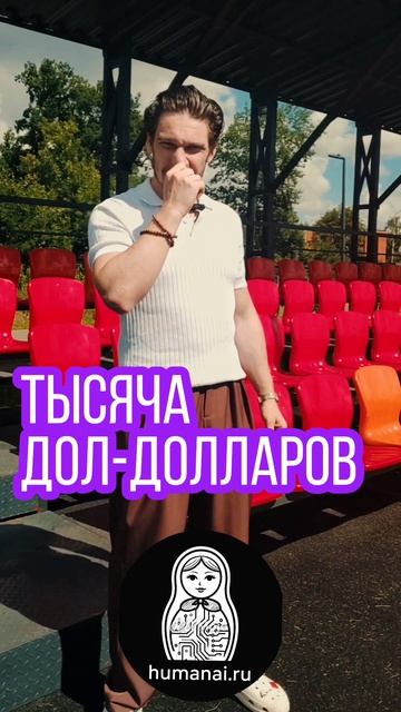 Арсен Даллакян - партнёр  по развитию бизнеса для СЕО Топ-200 компаний РФ в поддержку доклада ХУМАНА