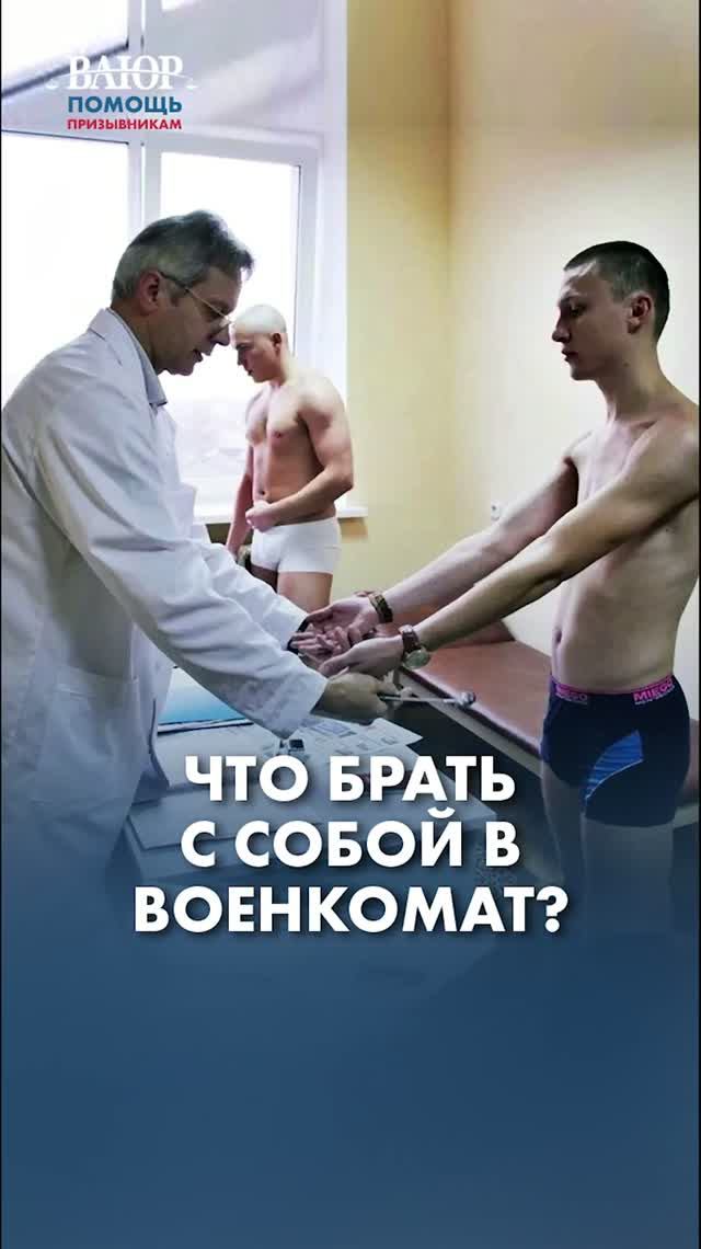 Что брать с собой в военкомат? Полный список