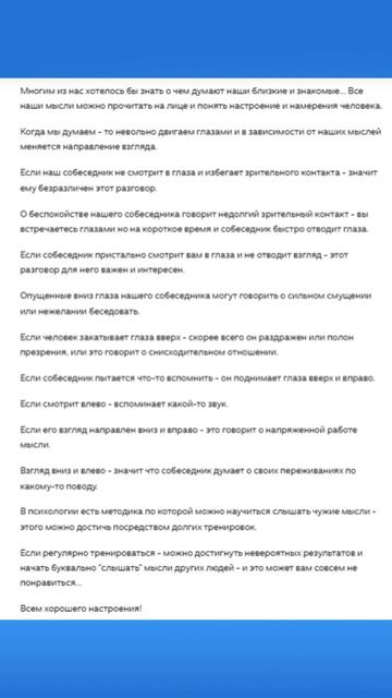 Читать чужие мысли