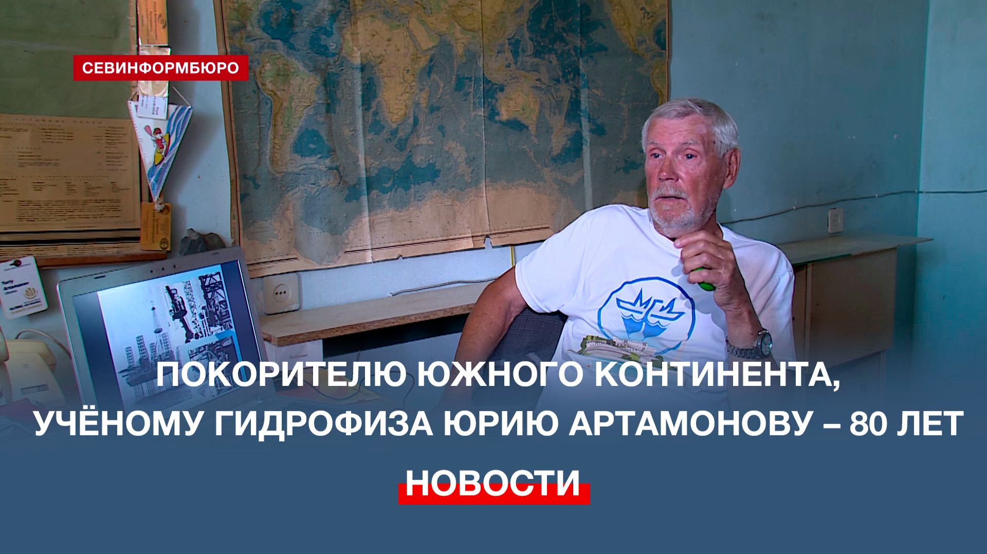 Полвека изучения моря: ведущему научному сотруднику Гидрофиза Юрию Артамонову – 80 лет