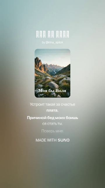 Моя бы Воля