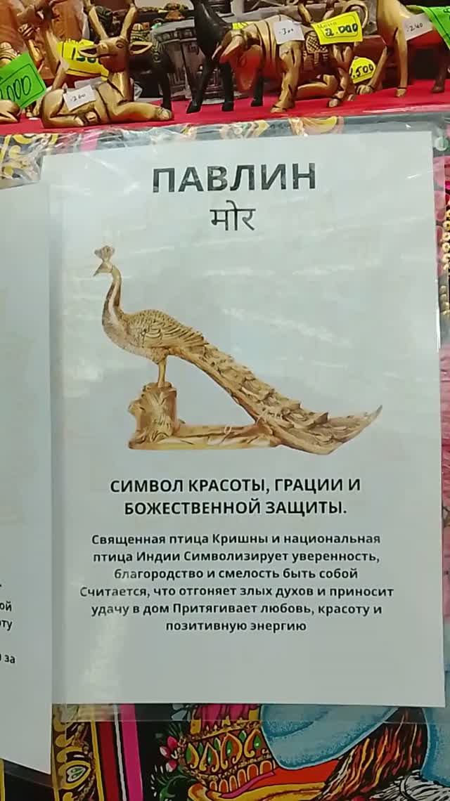 Обереги индийские ...