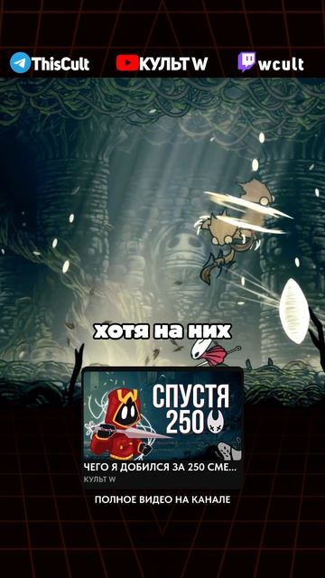 Полное видео уже доступно  Hollow Knight: Silksong