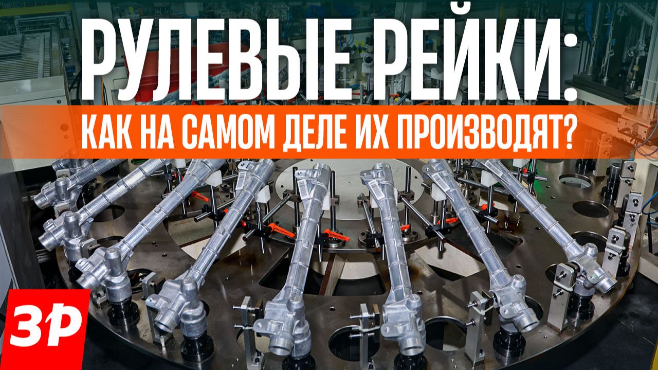 Гидро-Система: рулевые рейки, технологии, производство