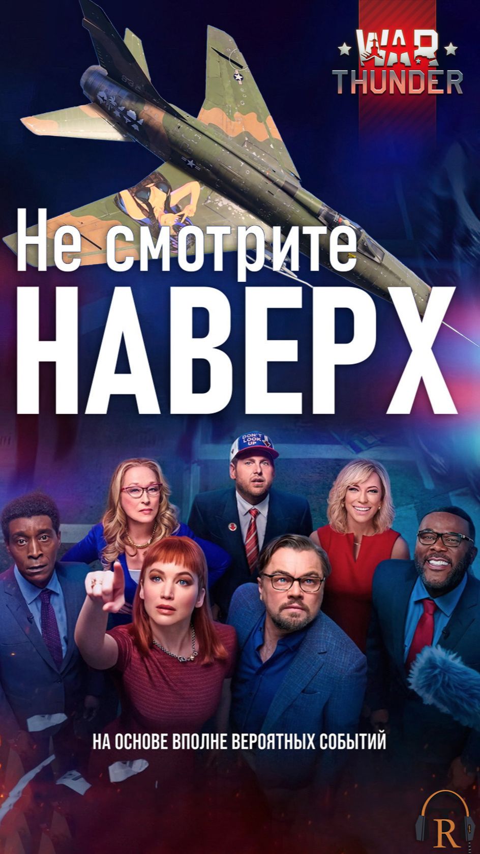 Хроники тундры — рандомные бои в War Thunder