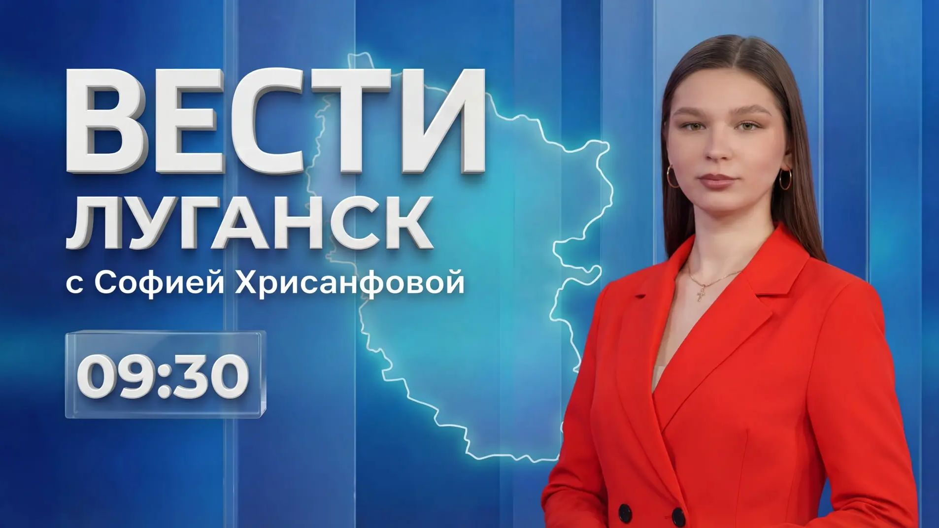 Выпуск Вести. Луганск от 24.08 (9:30)