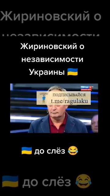 Про независимость Украины) Вольфович