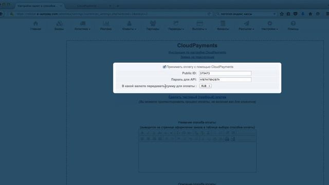 E-AutoPay Настройка способа оплаты Cloudpayments