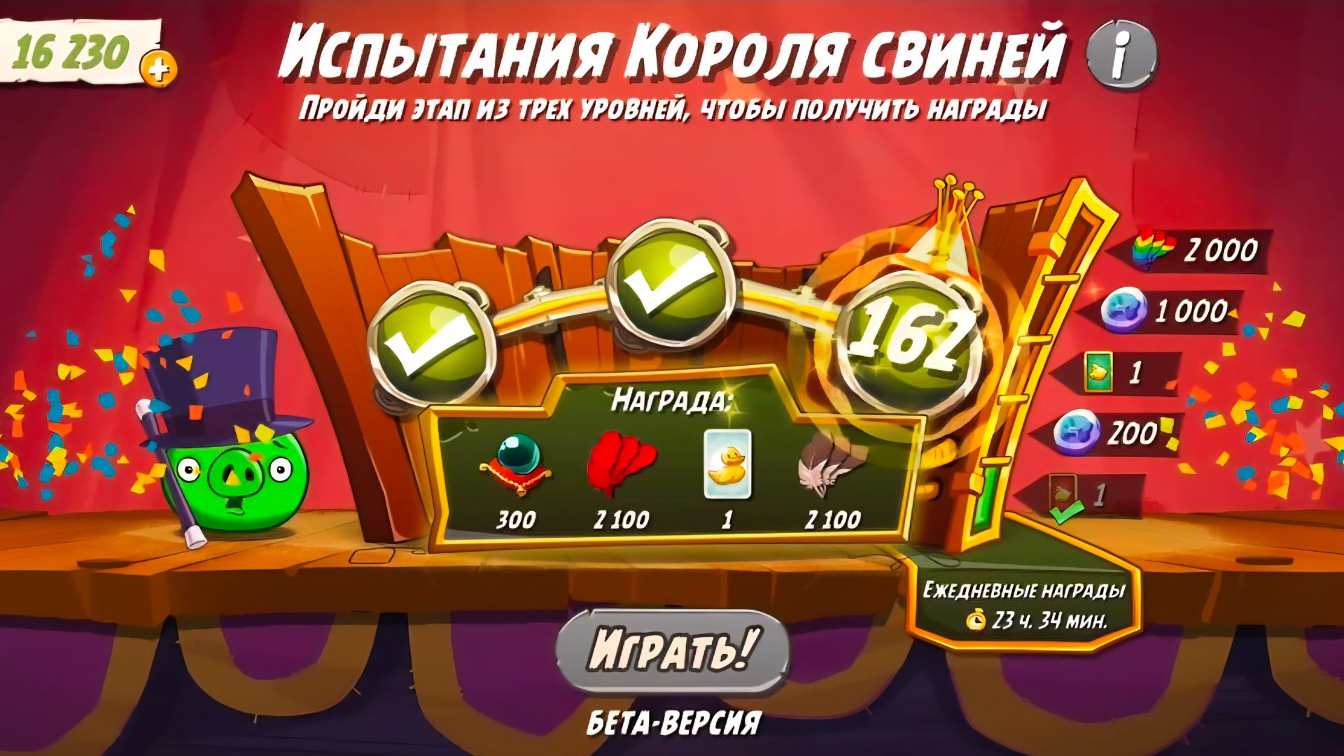 Angry Birds 2. King Pig Panic / Испытания Короля свиней 24.08.2026 АВ2 /AB2