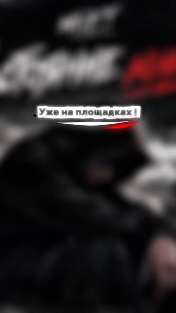 MiD’T - Состояние минор. Доступен на всех площадках! #музыка #music #песня