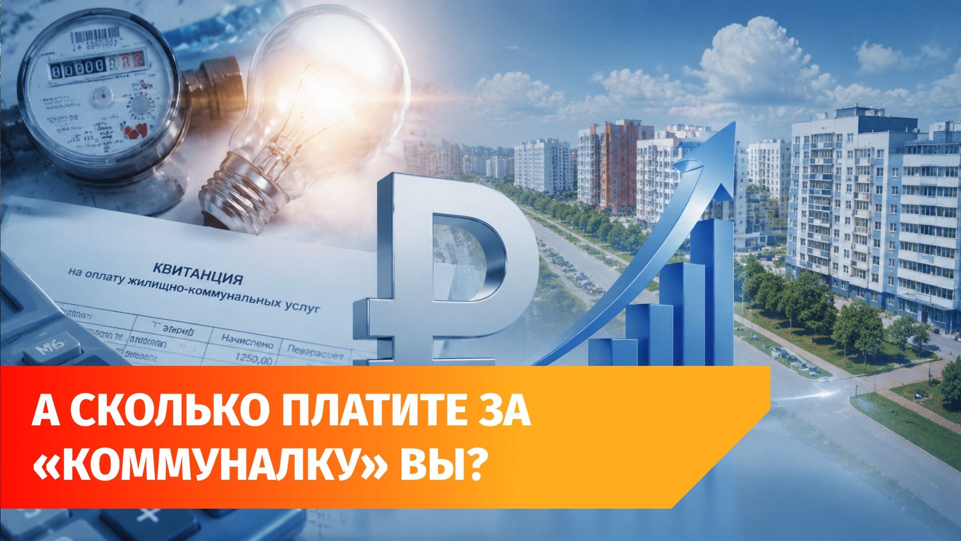 Жители Башкирии тратят на «коммуналку» в среднем больше 5 тысяч рублей