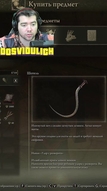 Брошенный торговец Реки Сиофра ★ Elden Ring