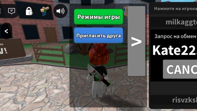 играю в мм2(чуть не развели)