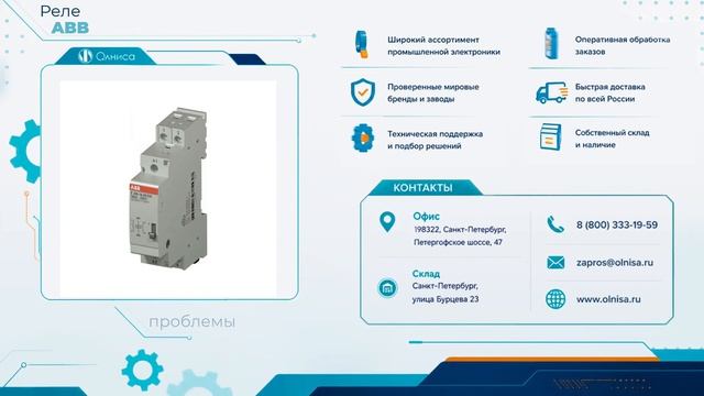 Реле ABB приобрести — Олниса