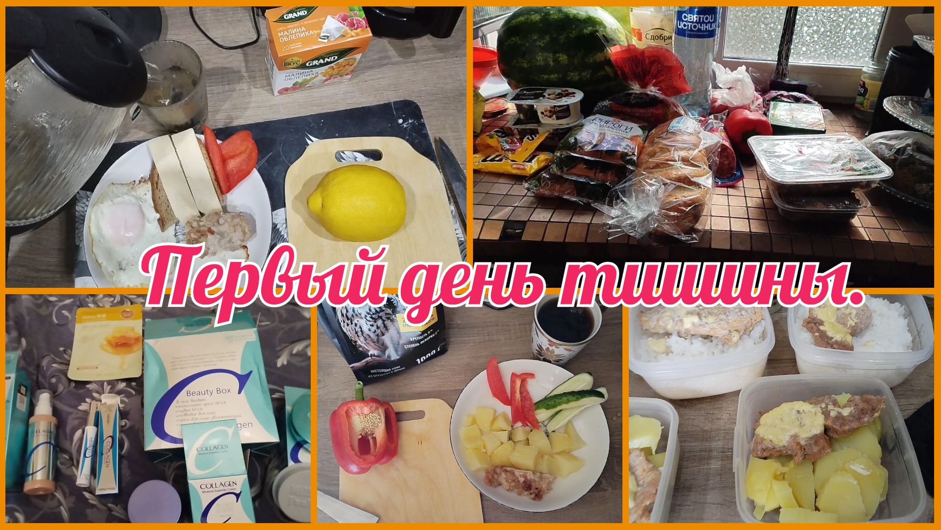 Первый день.Мой отсыпной.Успела всё.