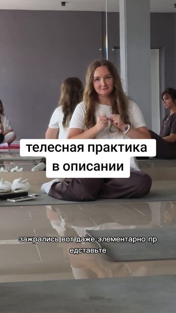 телесная практика