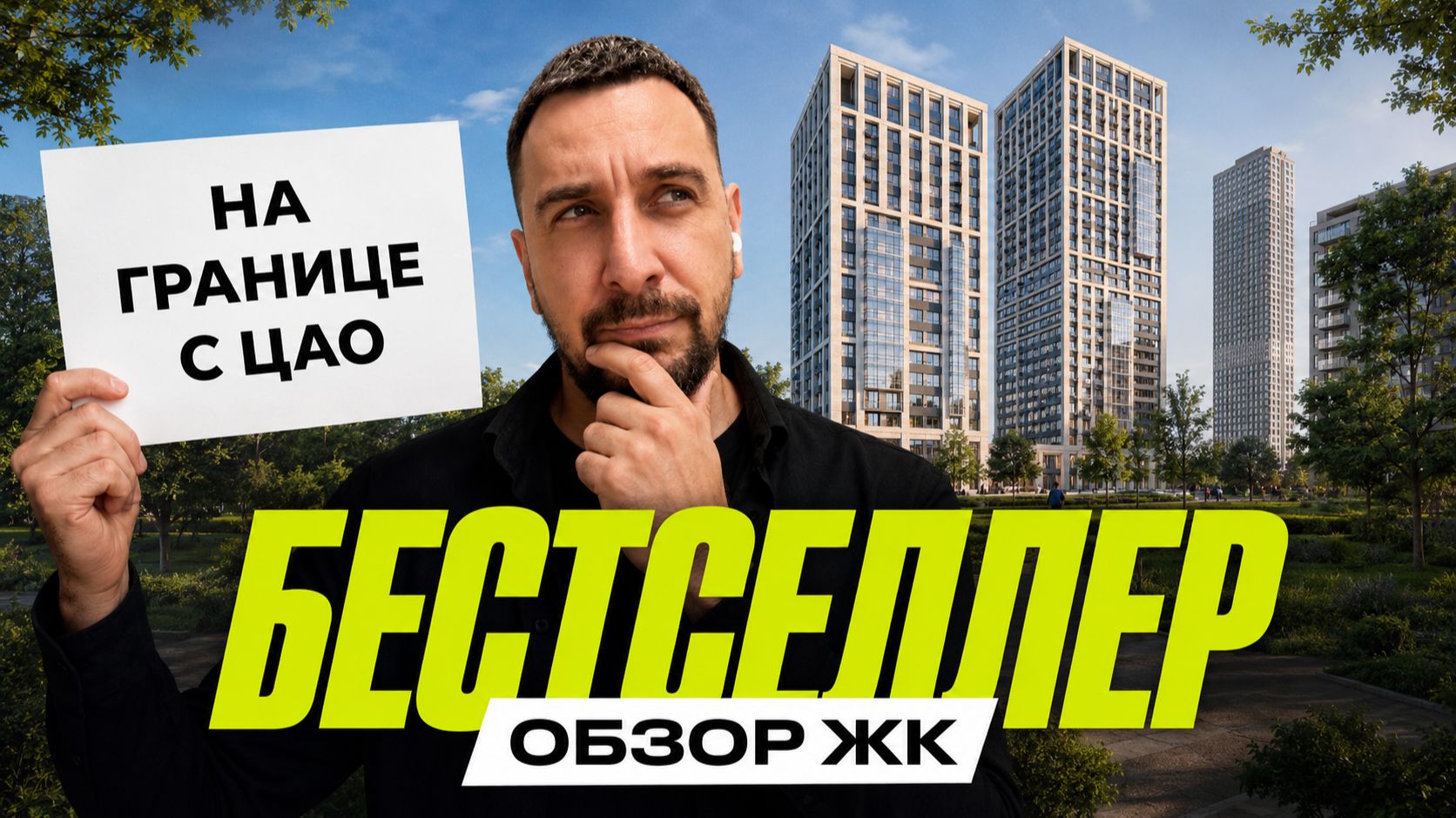 Обзор ЖК Бестселлер  Недорогая новостройка в 15 минутах от Таганки
