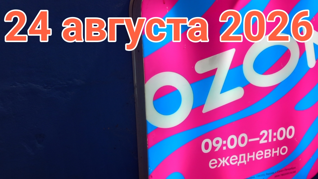 24 августа 2026. Августовские кухонные сидения...