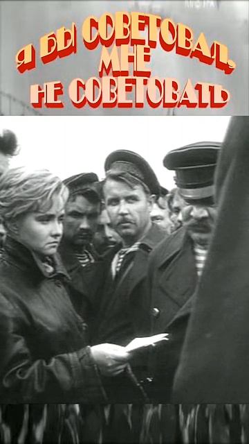 Я БЫ СОВЕТОВАЛ МНЕ НЕ СОВЕТОВАТЬ...