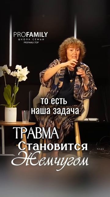 ТРАВМА СТАНОВИТСЯ ЖЕМЧУГОМ . Марина Таргакова