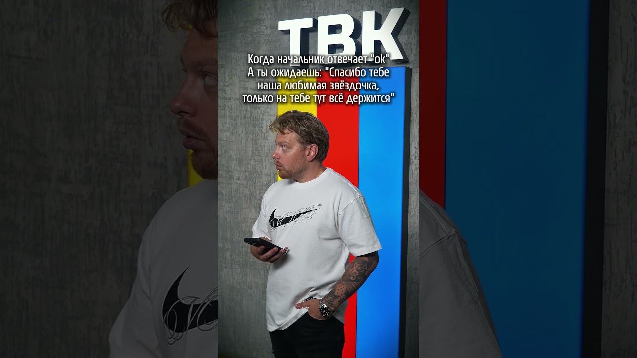 А вам как отвечает начальник?))