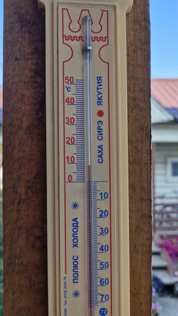 08:20 24 августа 2026 года +9! #якутск #погода