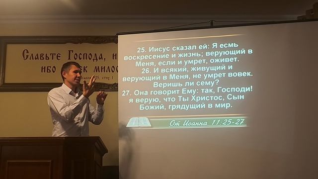 Вера в слово Божье.