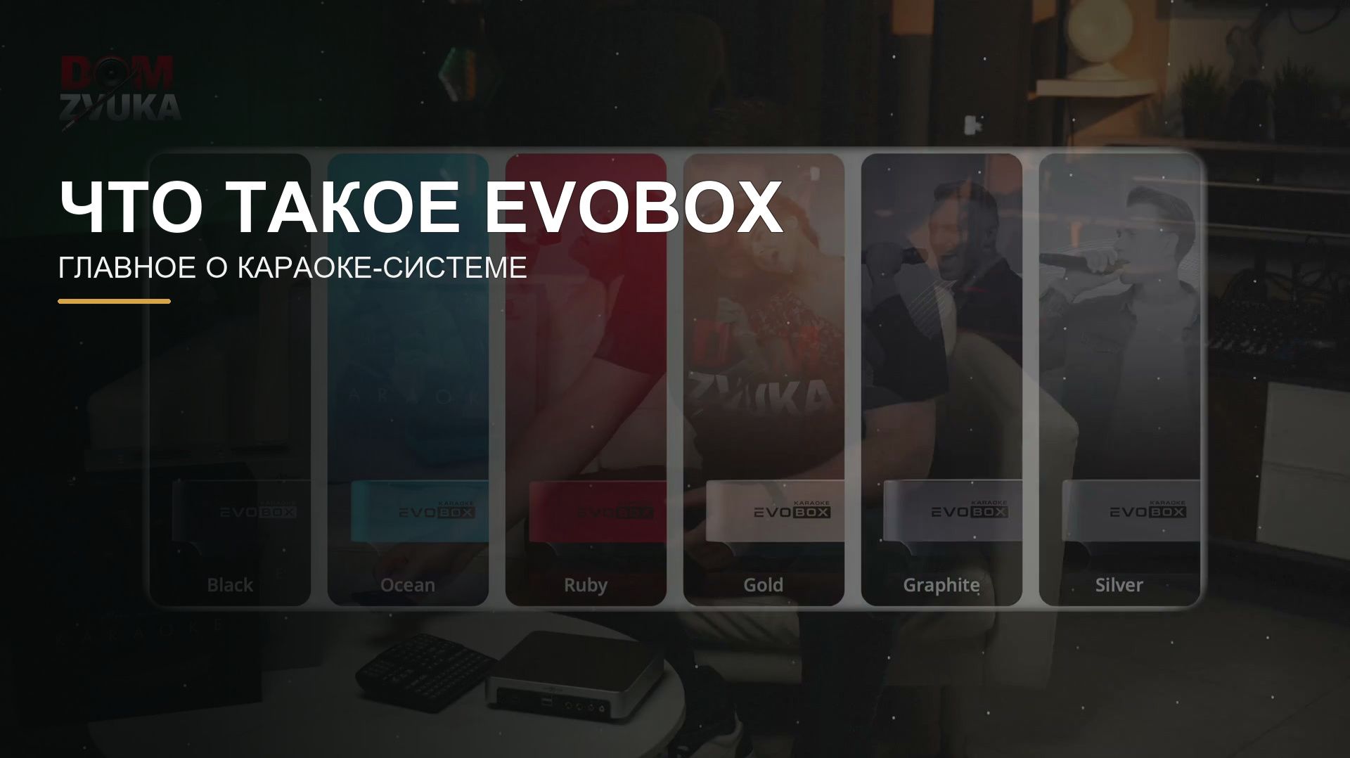 Что такое EVOBOX  полный обзор