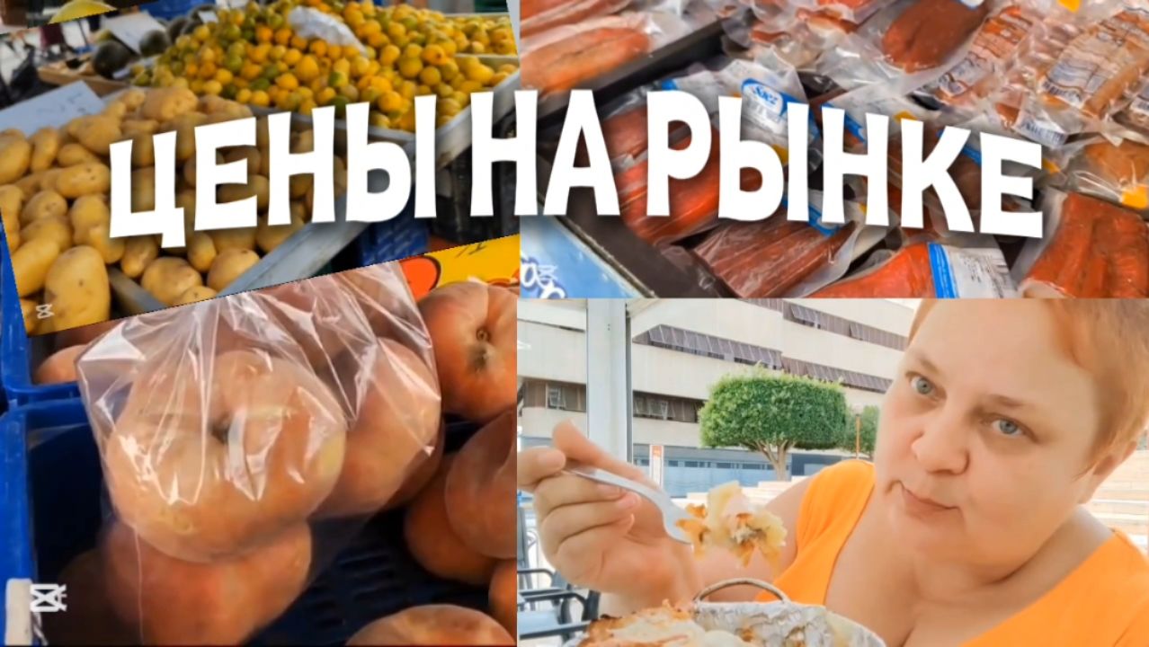 ПРОГУЛКА по РЫНКУ, вкусный ОБЕД, МОРЕ в сентябре! Архив из жизни В ИСПАНИИ