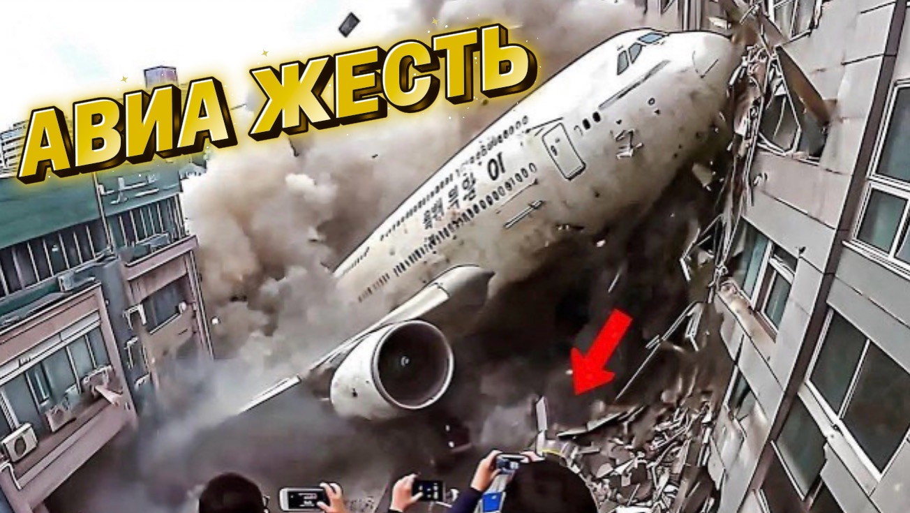 Авиа Жесть. Подборка просшествий