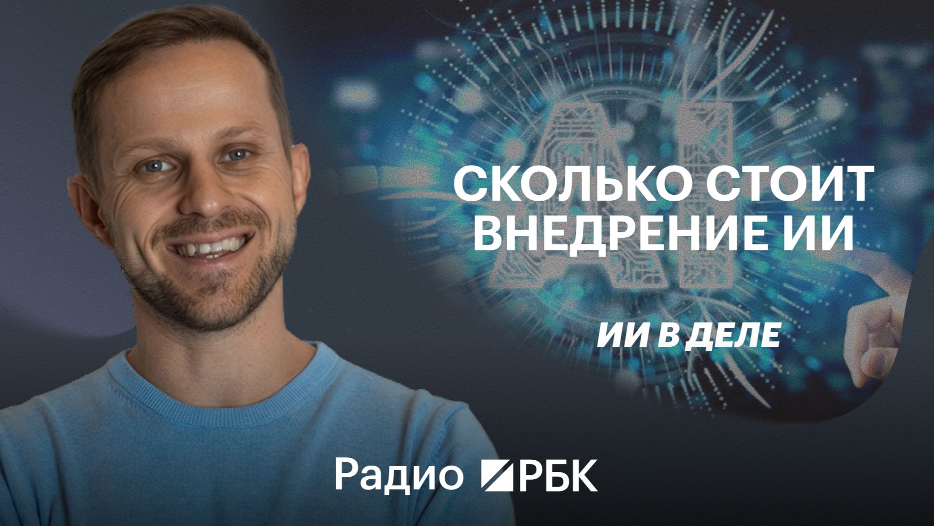 50 тыс. рублей на ИИ: как нейросети меняют работу небольшой компании