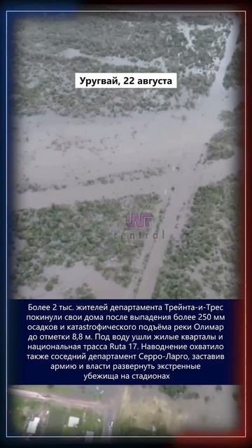23.08.2026 Что произошло в мире