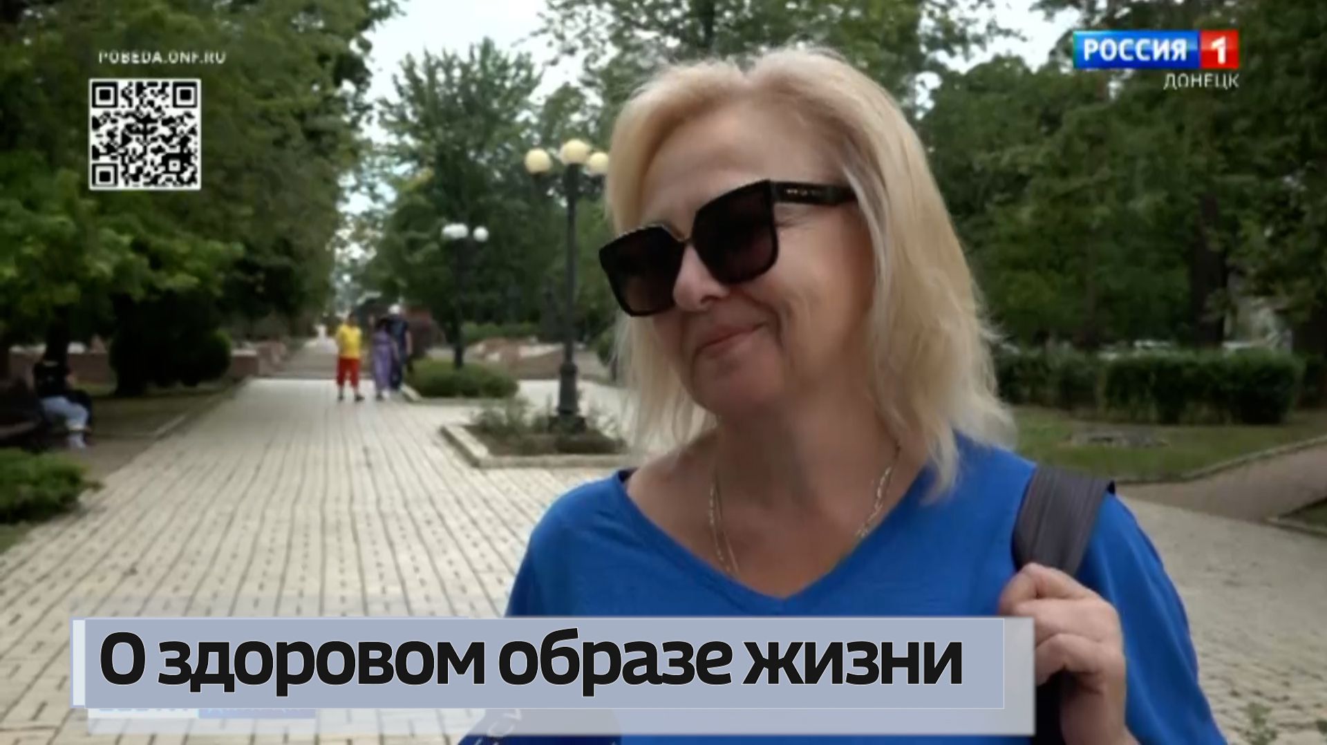 Дончане о здоровом образе жизни