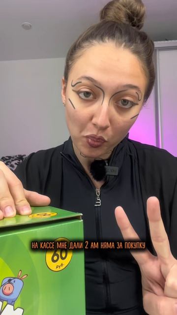 Коробочка с АМ НЯМАМИ
