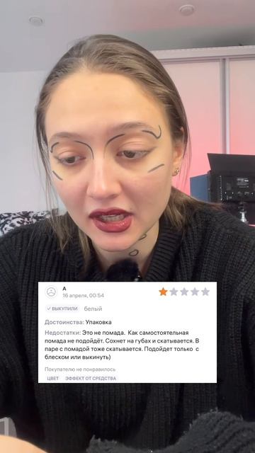 Эта помада СКАТЫВАЕТСЯ?