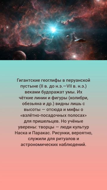 Тайны плато Наска: земное чудо, а не инопланетный след ✨