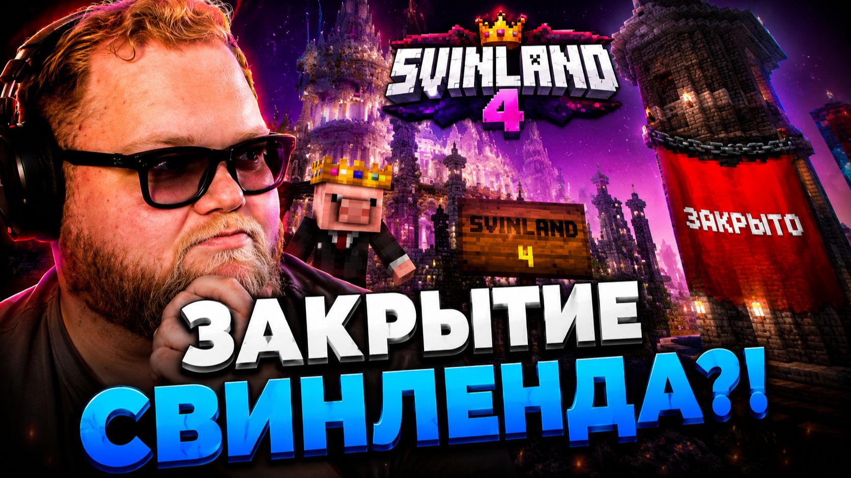 Т2х2 ПРОДОЛЖАЕТ ОСМОТР ГОРОДОВ на SVINLAND 4